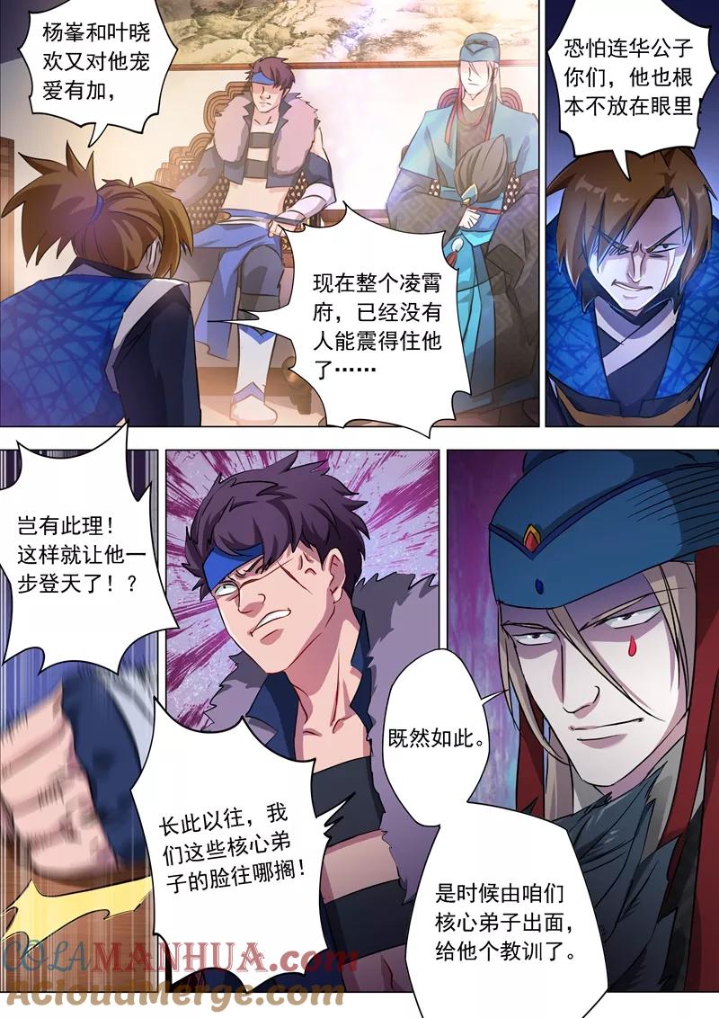 灵剑尊 第167话 贼喊捉贼 第11页
