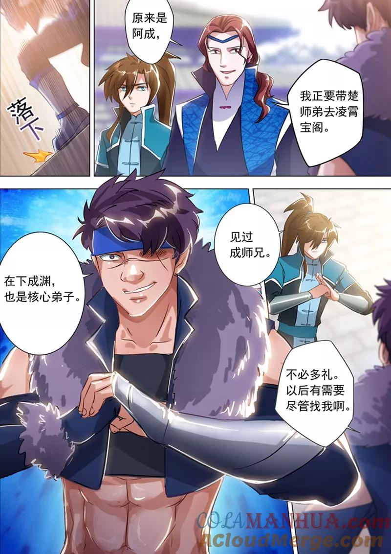 灵剑尊 第168话 新的消息 第9页