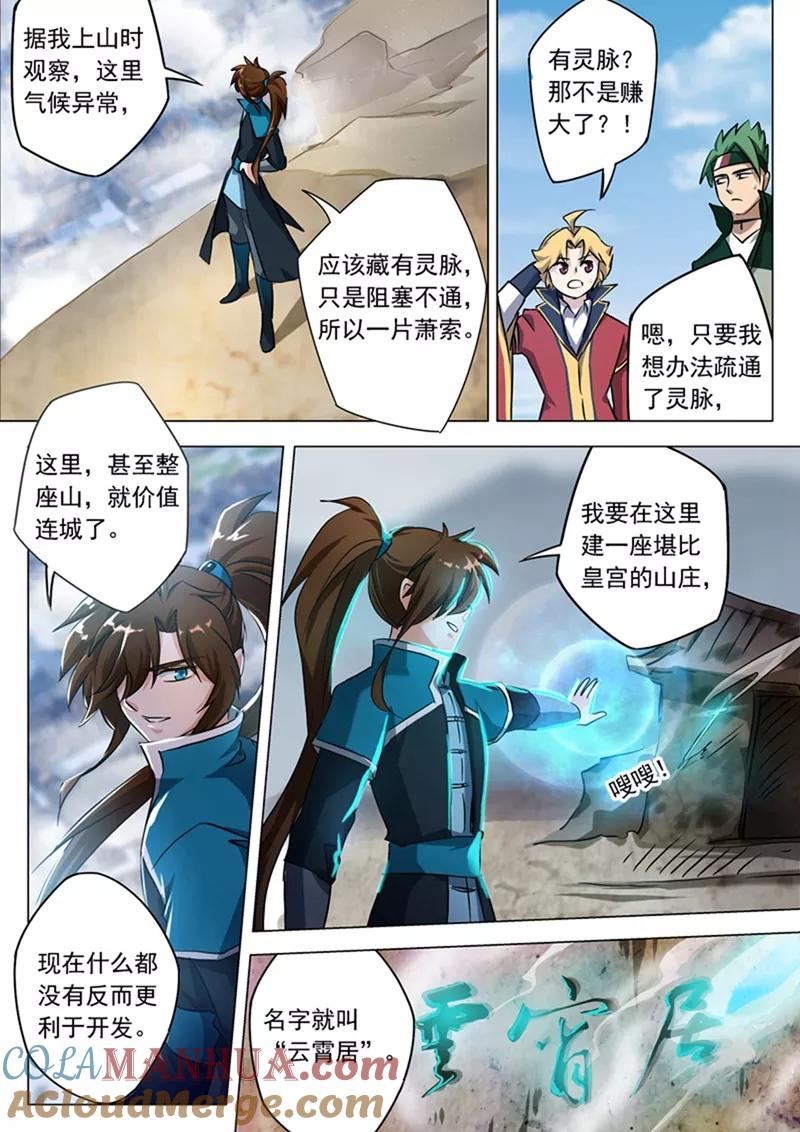 灵剑尊 第168话 新的消息 第4页