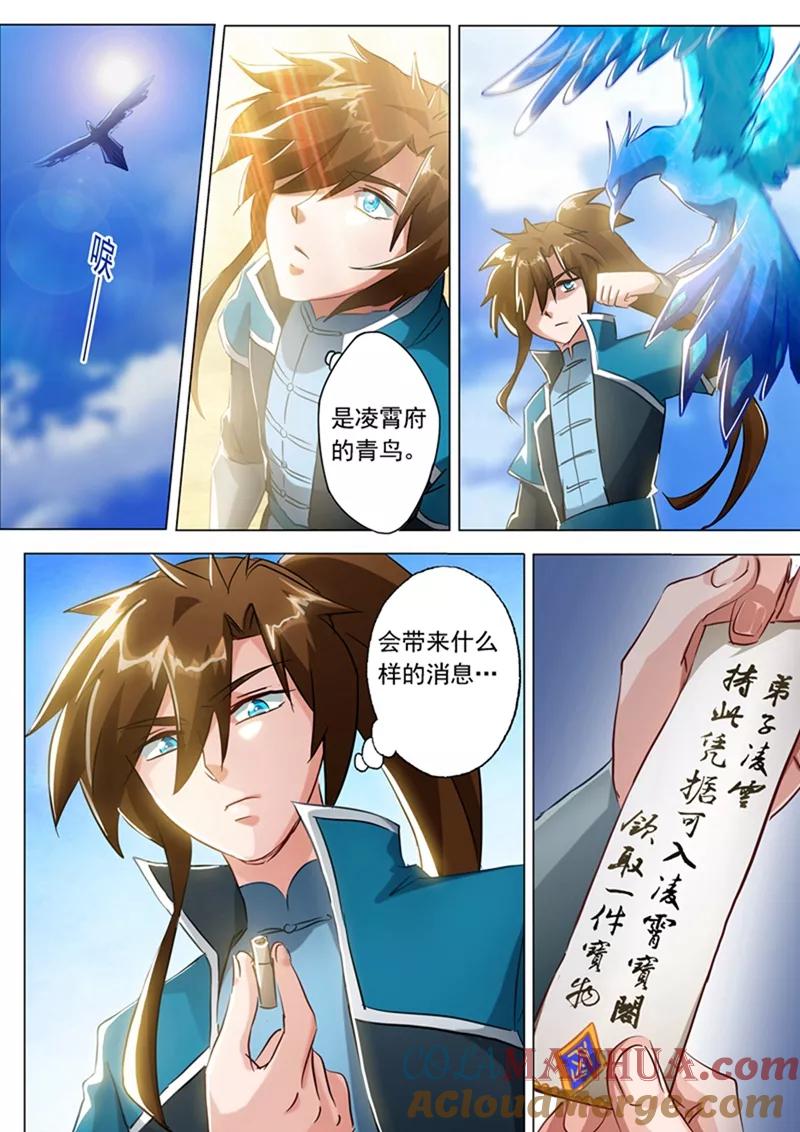 灵剑尊 第168话 新的消息 第6页