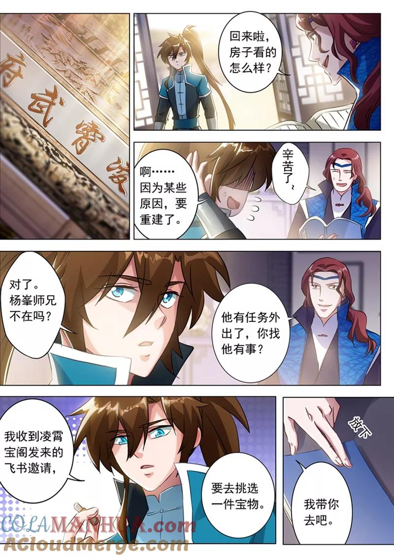 灵剑尊 第168话 新的消息 第7页
