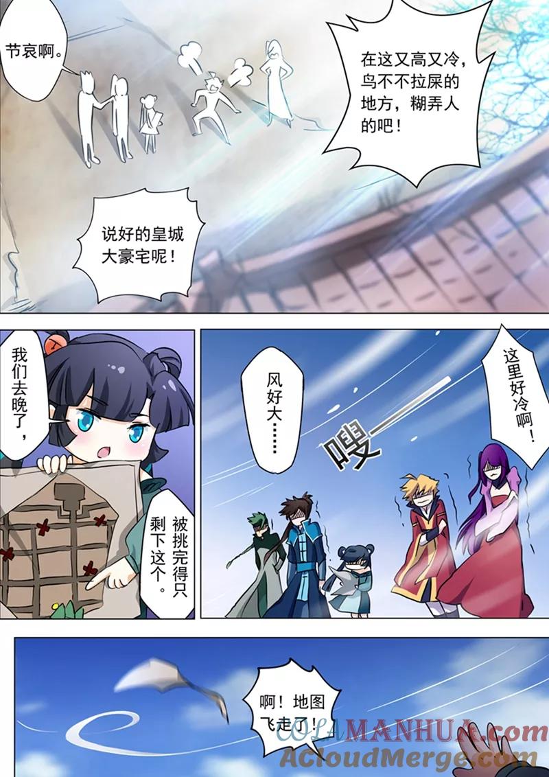 灵剑尊 第168话 新的消息 第2页