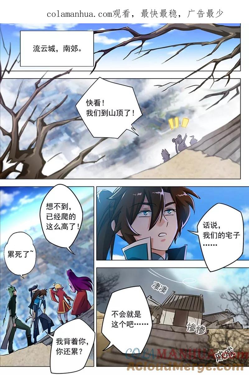 灵剑尊 第168话 新的消息 第1页
