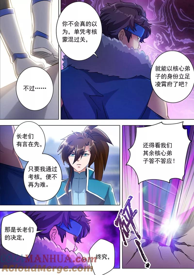 灵剑尊 第168话 新的消息 第12页
