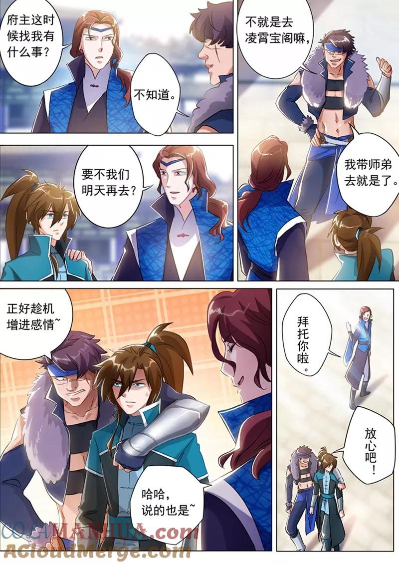 灵剑尊 第168话 新的消息 第10页