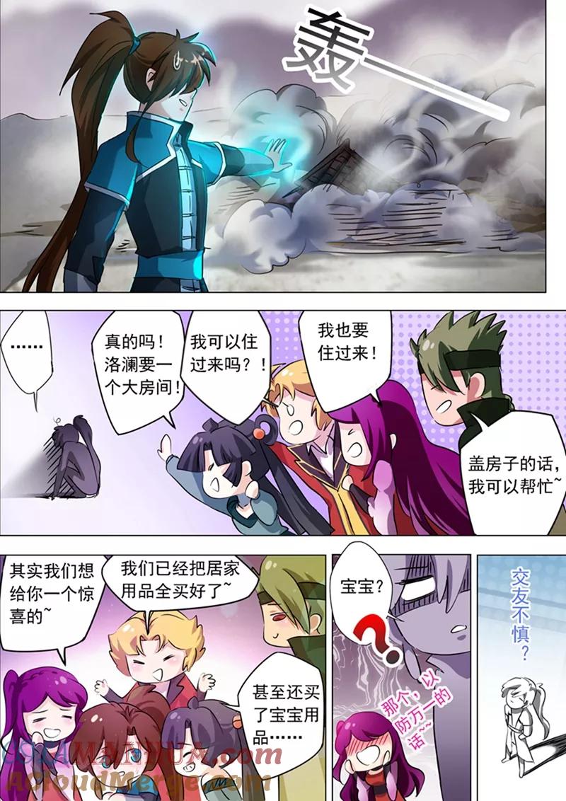 灵剑尊 第168话 新的消息 第5页