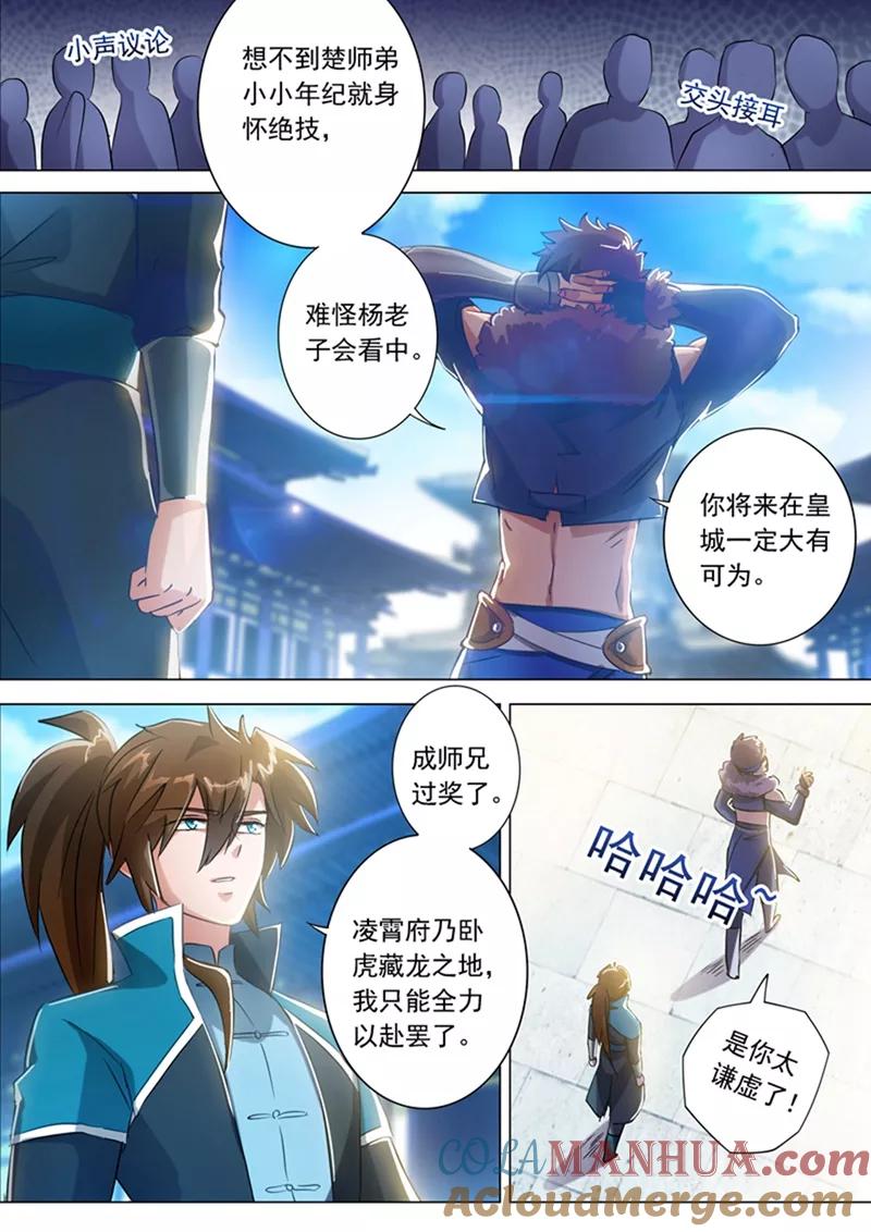 灵剑尊 第168话 新的消息 第11页