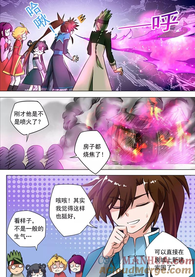 灵剑尊 第168话 新的消息 第3页