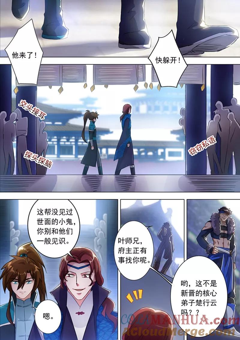 灵剑尊 第168话 新的消息 第8页