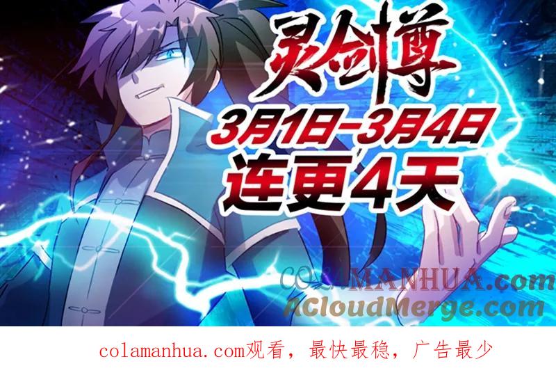 灵剑尊 第168话 新的消息 第13页