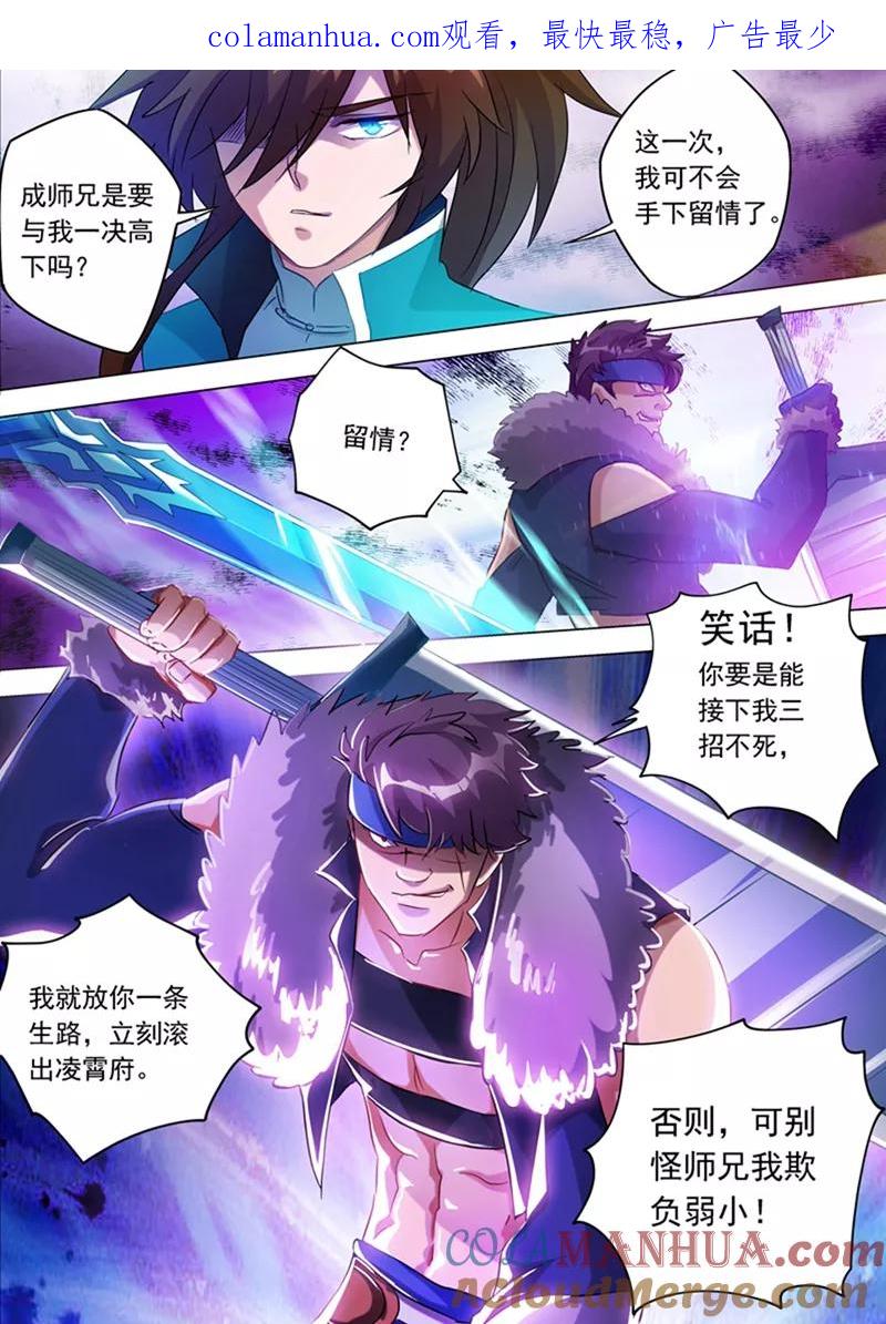 灵剑尊 第169话 败者为驴 第1页