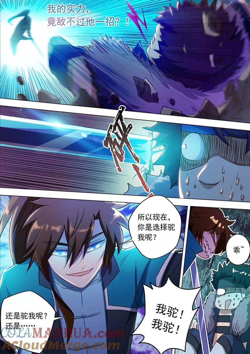 灵剑尊 第169话 败者为驴 第11页