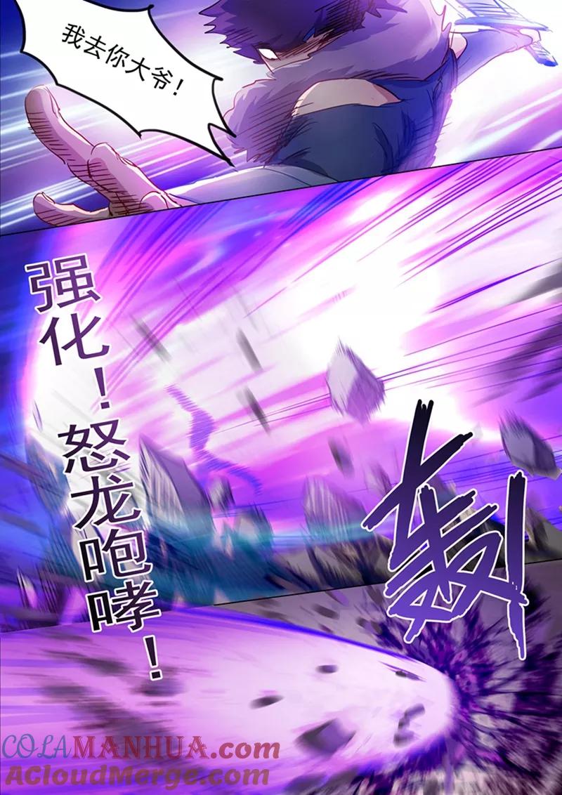 灵剑尊 第169话 败者为驴 第8页
