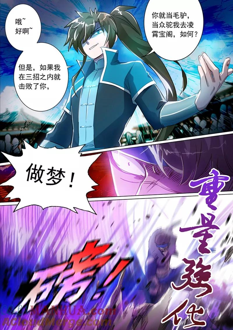灵剑尊 第169话 败者为驴 第2页