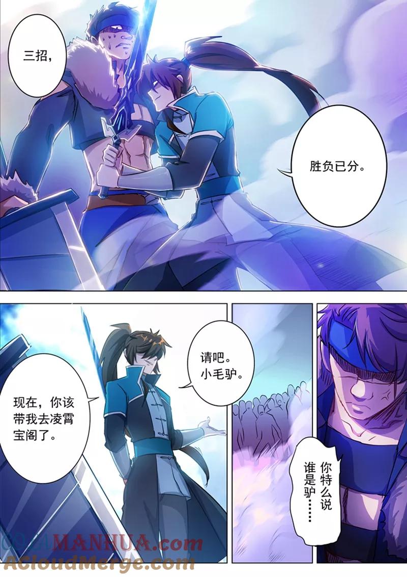 灵剑尊 第169话 败者为驴 第7页