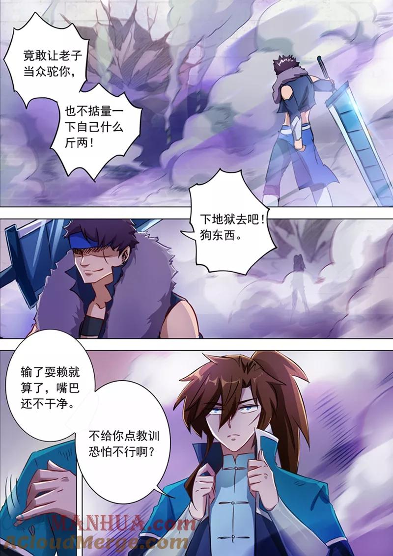 灵剑尊 第169话 败者为驴 第9页