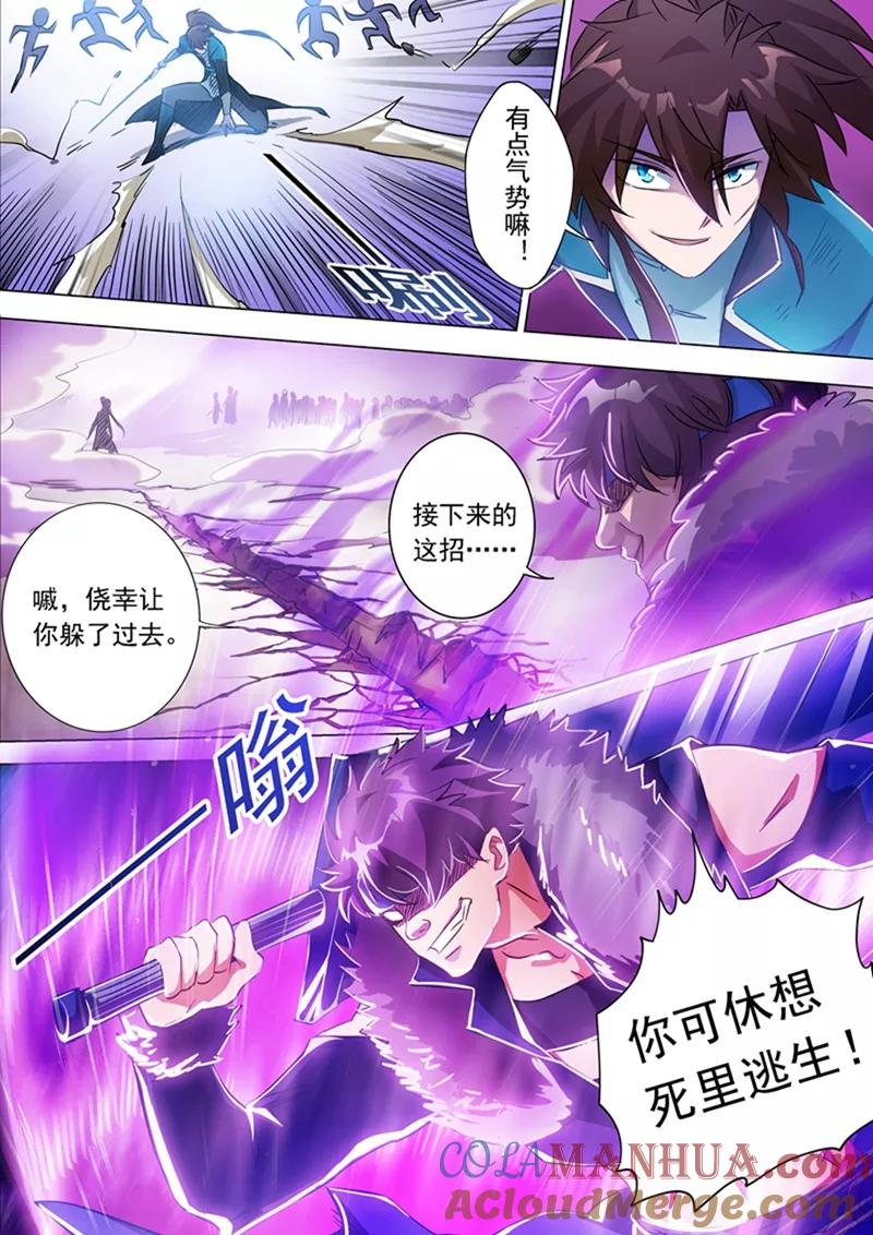 灵剑尊 第169话 败者为驴 第3页