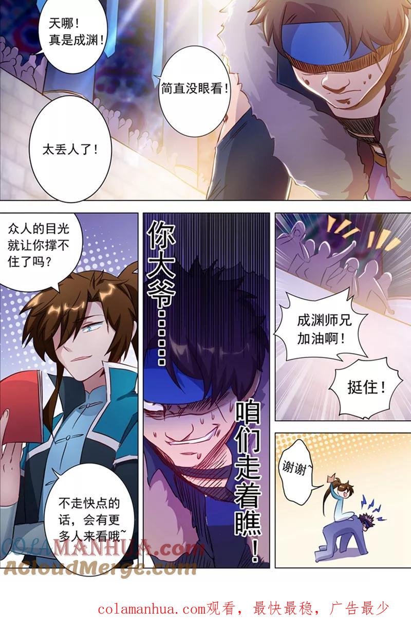 灵剑尊 第169话 败者为驴 第13页