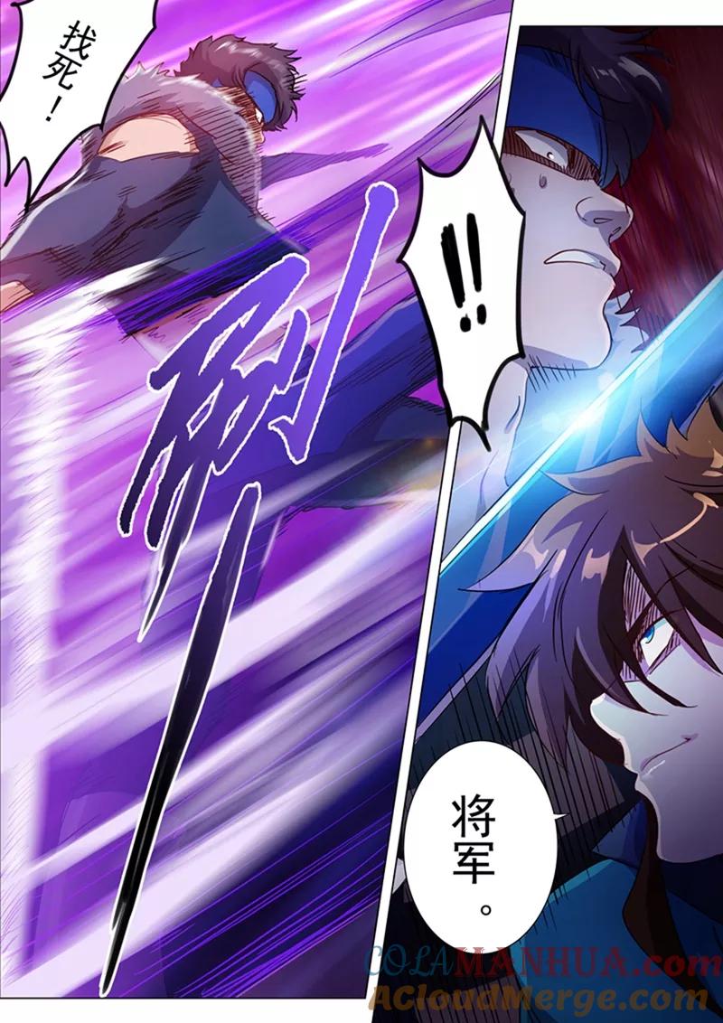 灵剑尊 第169话 败者为驴 第6页