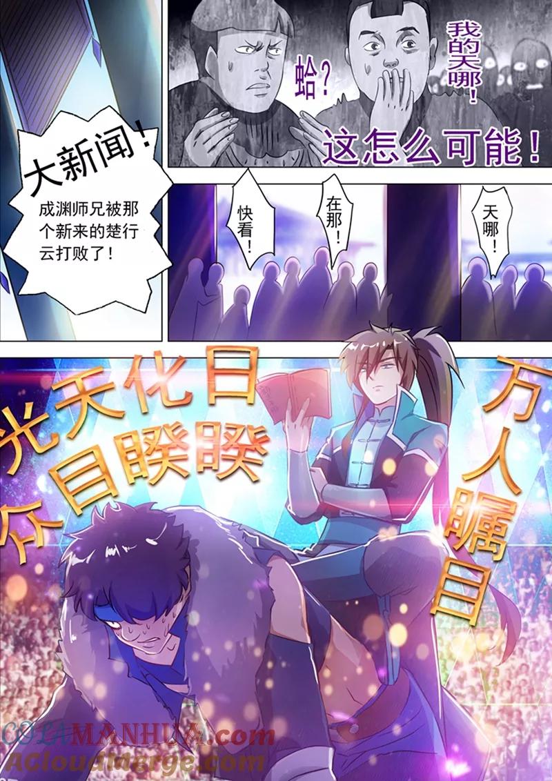 灵剑尊 第169话 败者为驴 第12页