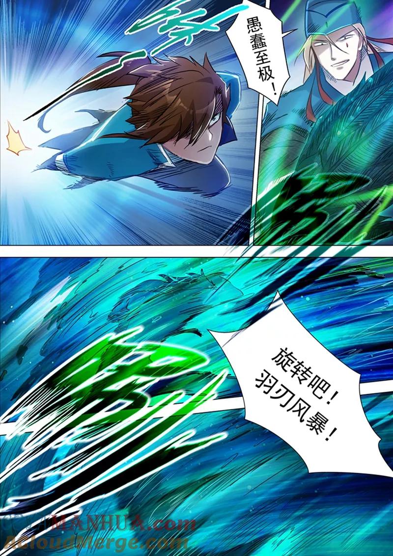 灵剑尊 第170话 不能近战不是好法师 第6页