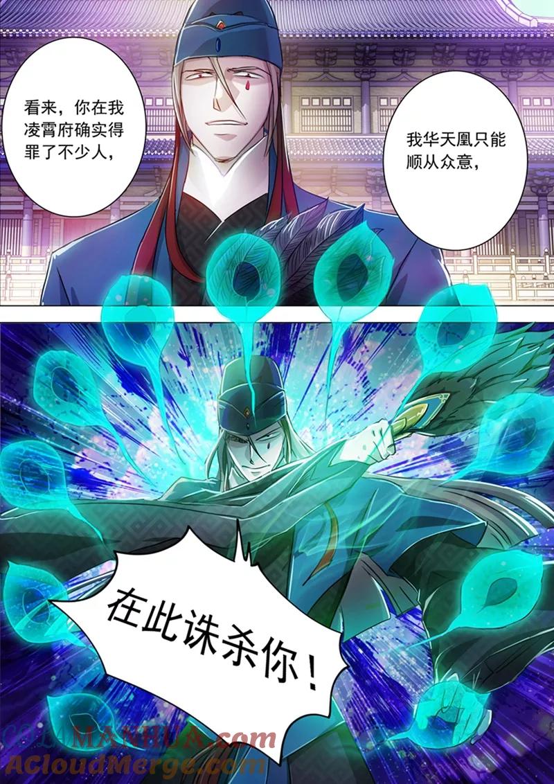 灵剑尊 第170话 不能近战不是好法师 第3页