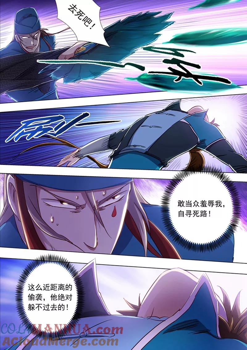 灵剑尊 第170话 不能近战不是好法师 第11页