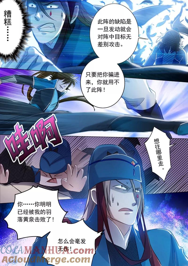 灵剑尊 第170话 不能近战不是好法师 第9页
