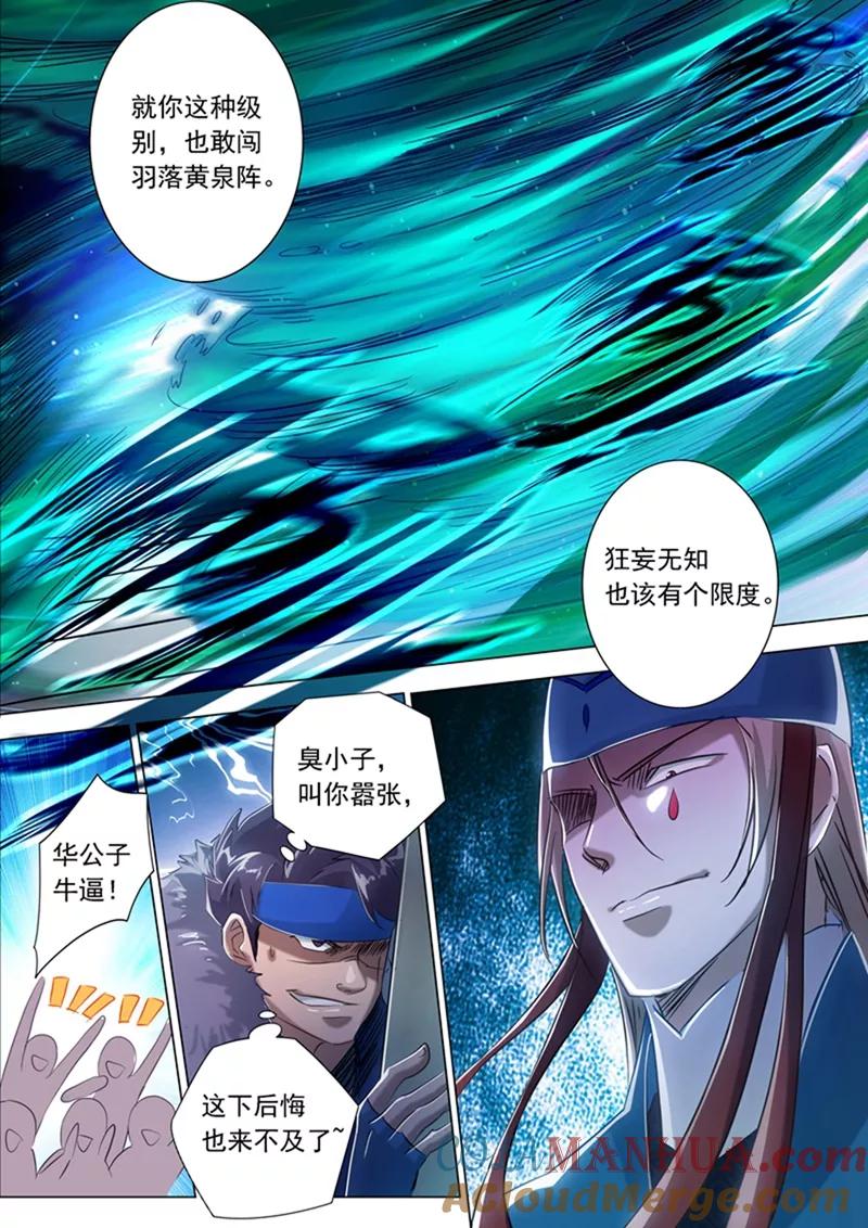 灵剑尊 第170话 不能近战不是好法师 第7页