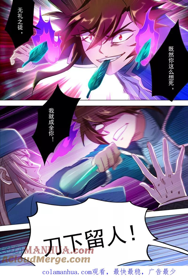 灵剑尊 第170话 不能近战不是好法师 第12页