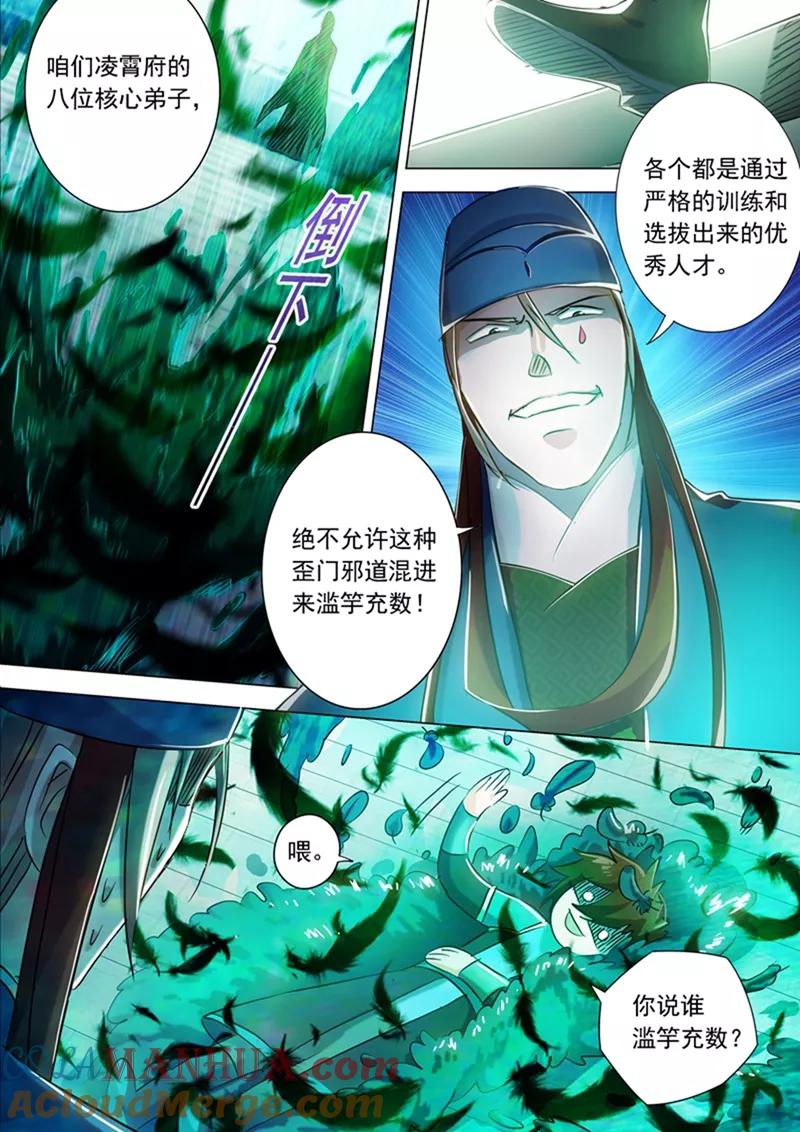 灵剑尊 第170话 不能近战不是好法师 第8页