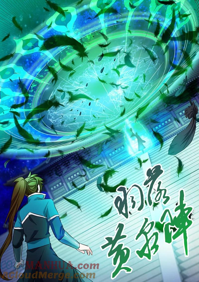 灵剑尊 第170话 不能近战不是好法师 第4页