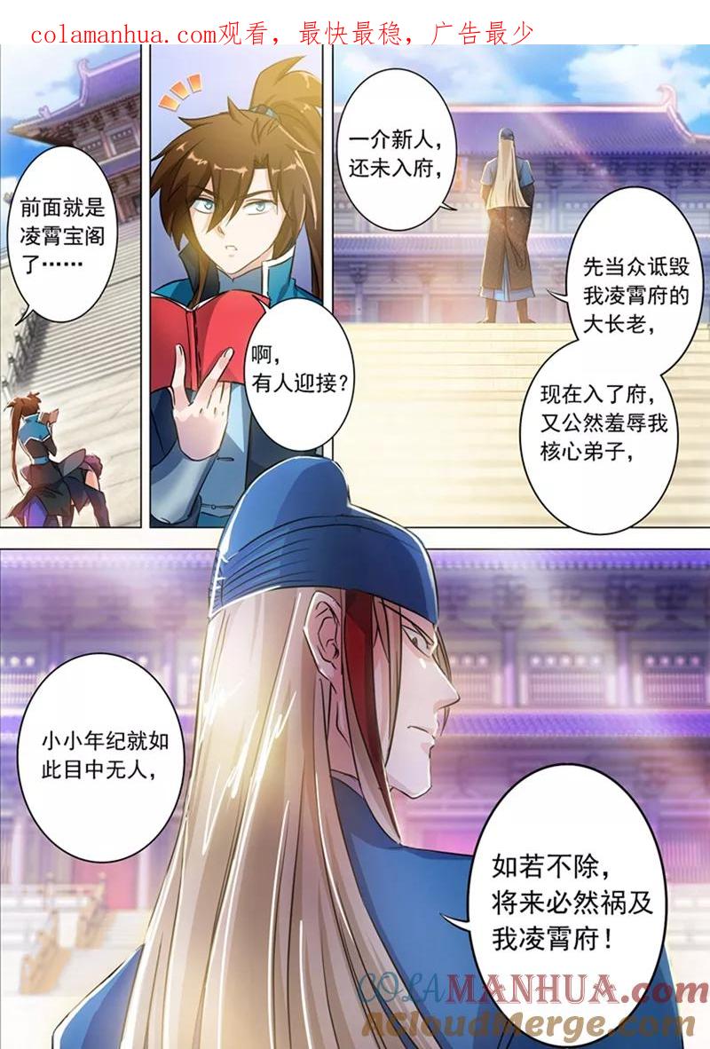 灵剑尊 第170话 不能近战不是好法师 第1页