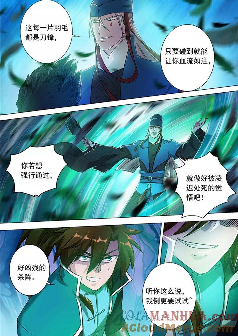 灵剑尊 第170话 不能近战不是好法师 第5页