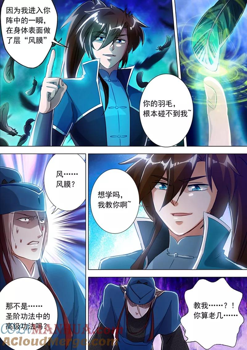 灵剑尊 第170话 不能近战不是好法师 第10页
