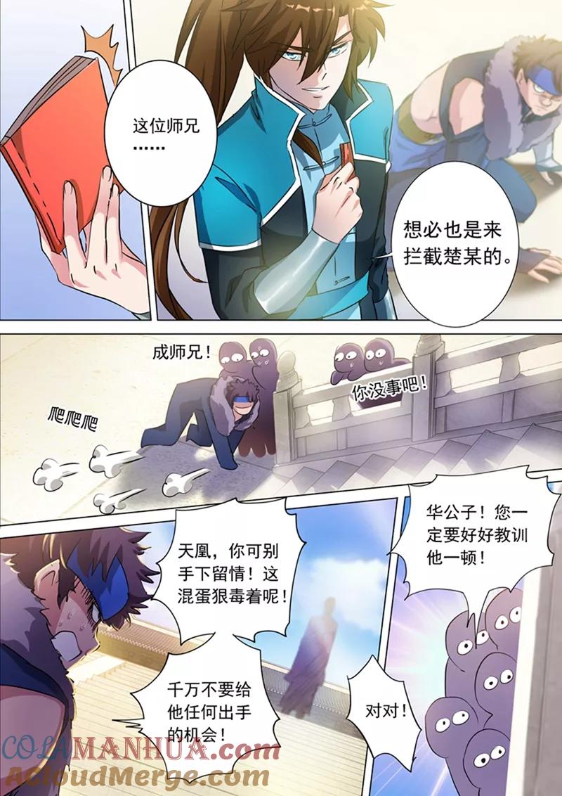 灵剑尊 第170话 不能近战不是好法师 第2页
