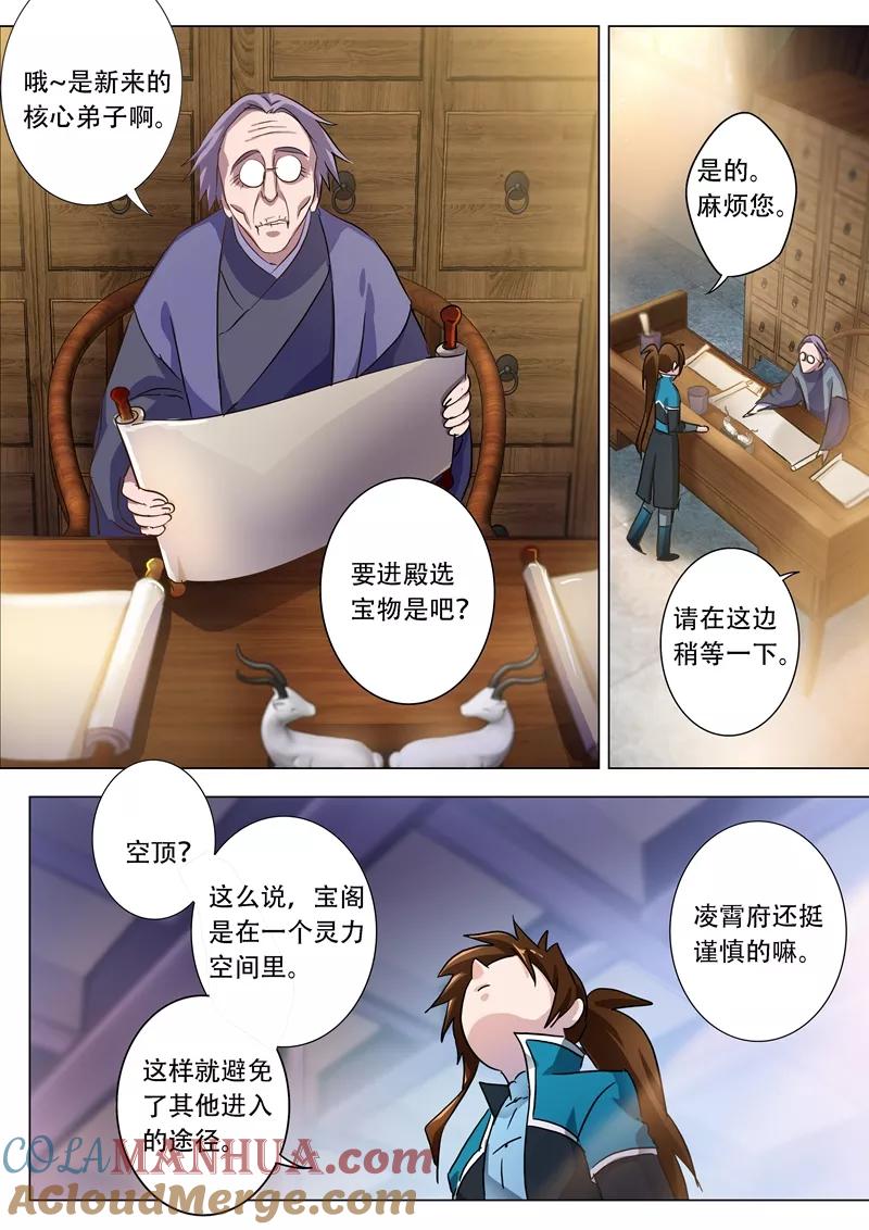 灵剑尊 第171话 初进凌霄阁 第5页