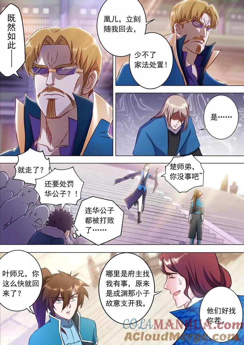 灵剑尊 第171话 初进凌霄阁 第3页