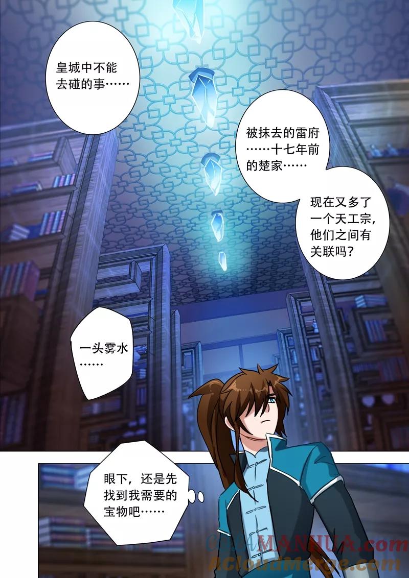 灵剑尊 第171话 初进凌霄阁 第9页