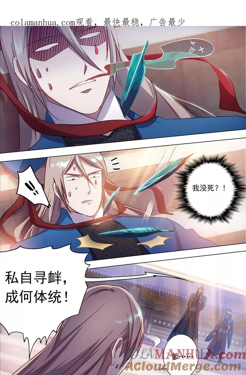 灵剑尊 第171话 初进凌霄阁 第1页