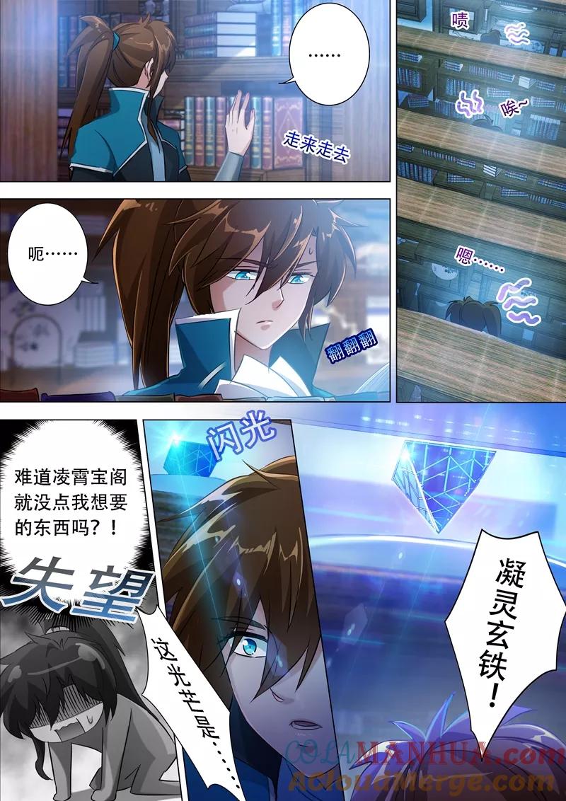 灵剑尊 第171话 初进凌霄阁 第10页