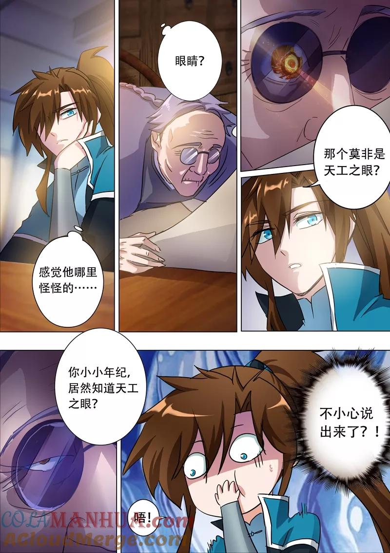 灵剑尊 第171话 初进凌霄阁 第6页