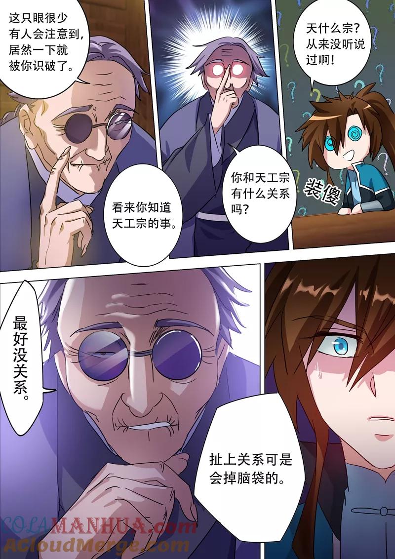 灵剑尊 第171话 初进凌霄阁 第7页