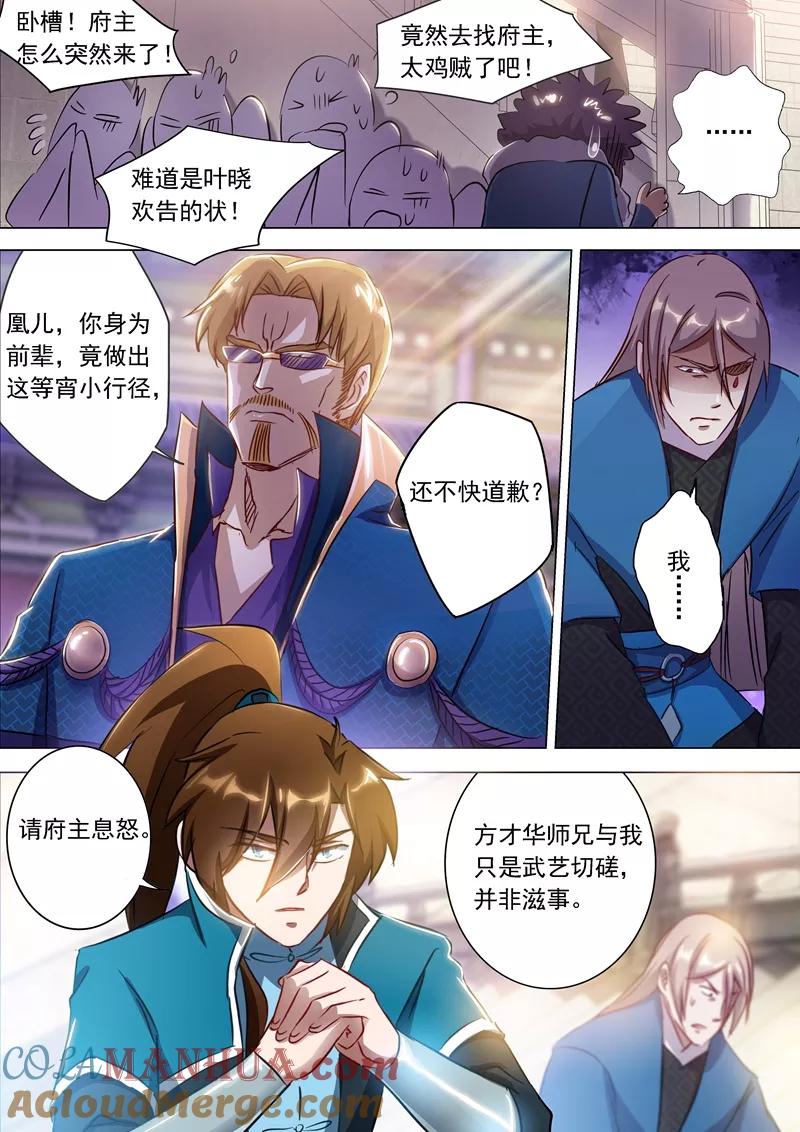 灵剑尊 第171话 初进凌霄阁 第2页
