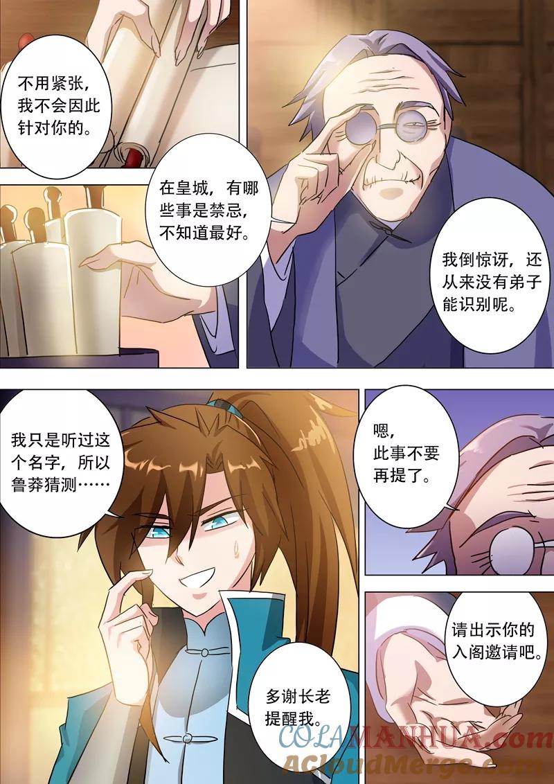 灵剑尊 第171话 初进凌霄阁 第8页