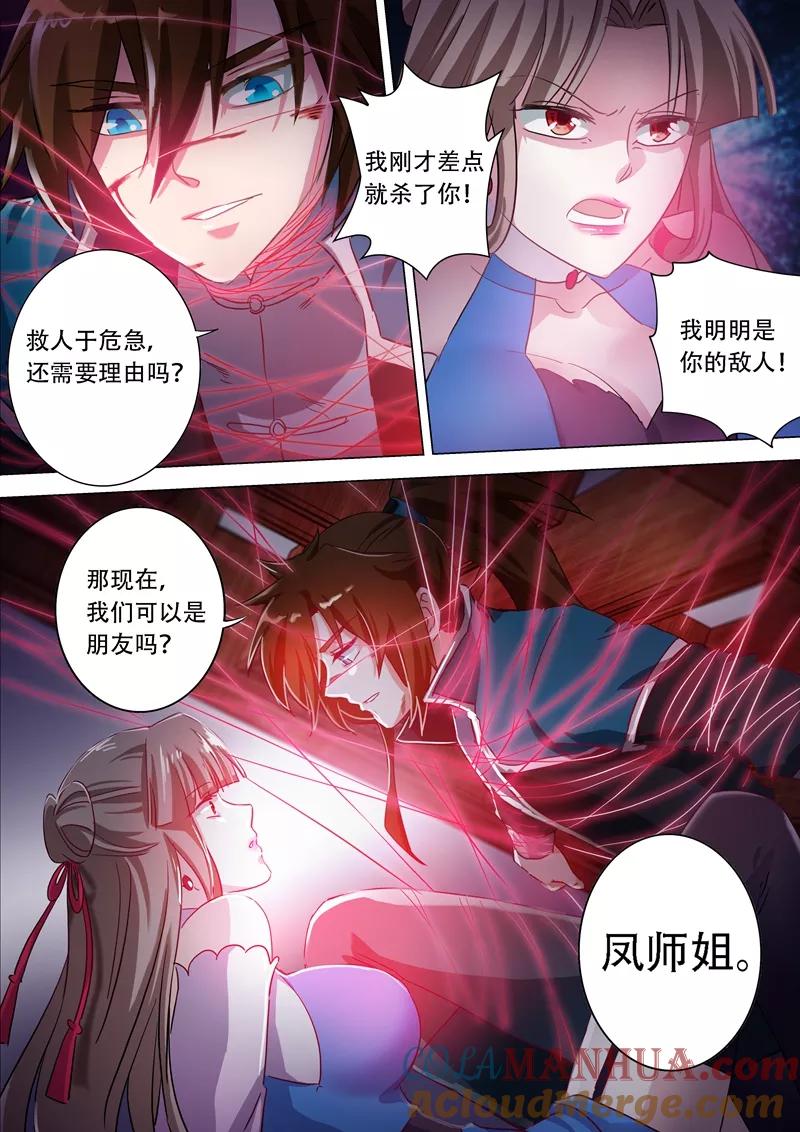 灵剑尊 第172话 红线解法 第10页