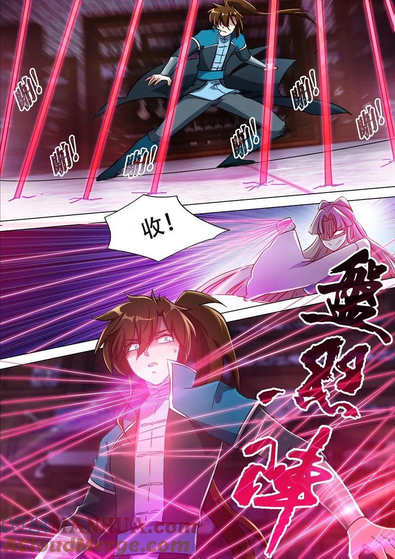 灵剑尊 第172话 红线解法 第5页