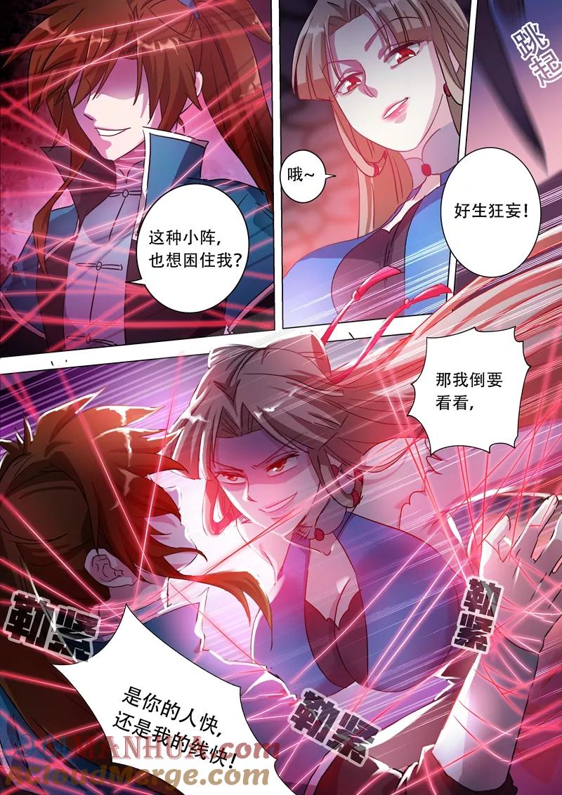 灵剑尊 第172话 红线解法 第7页