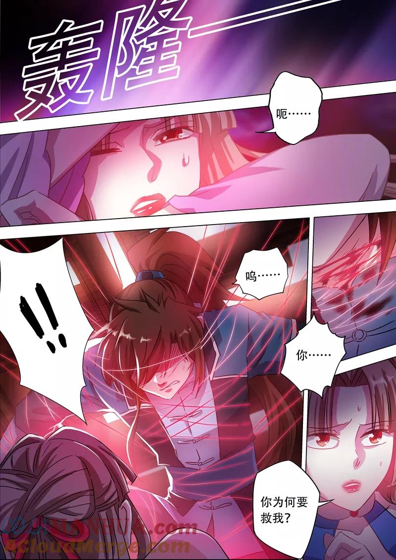 灵剑尊 第172话 红线解法 第9页