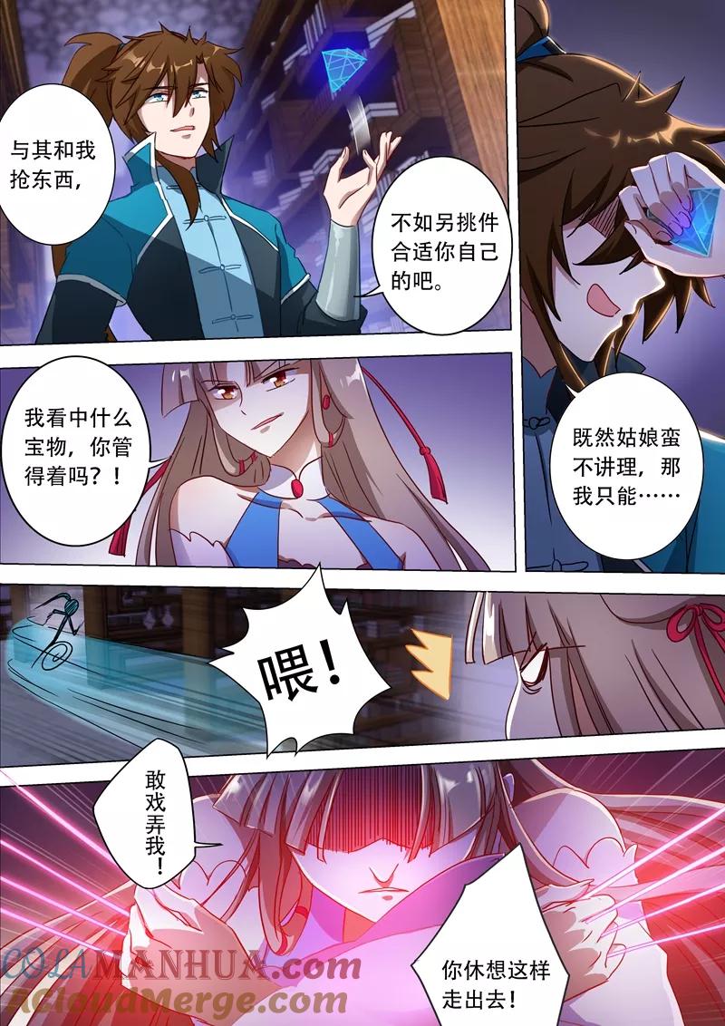 灵剑尊 第172话 红线解法 第3页